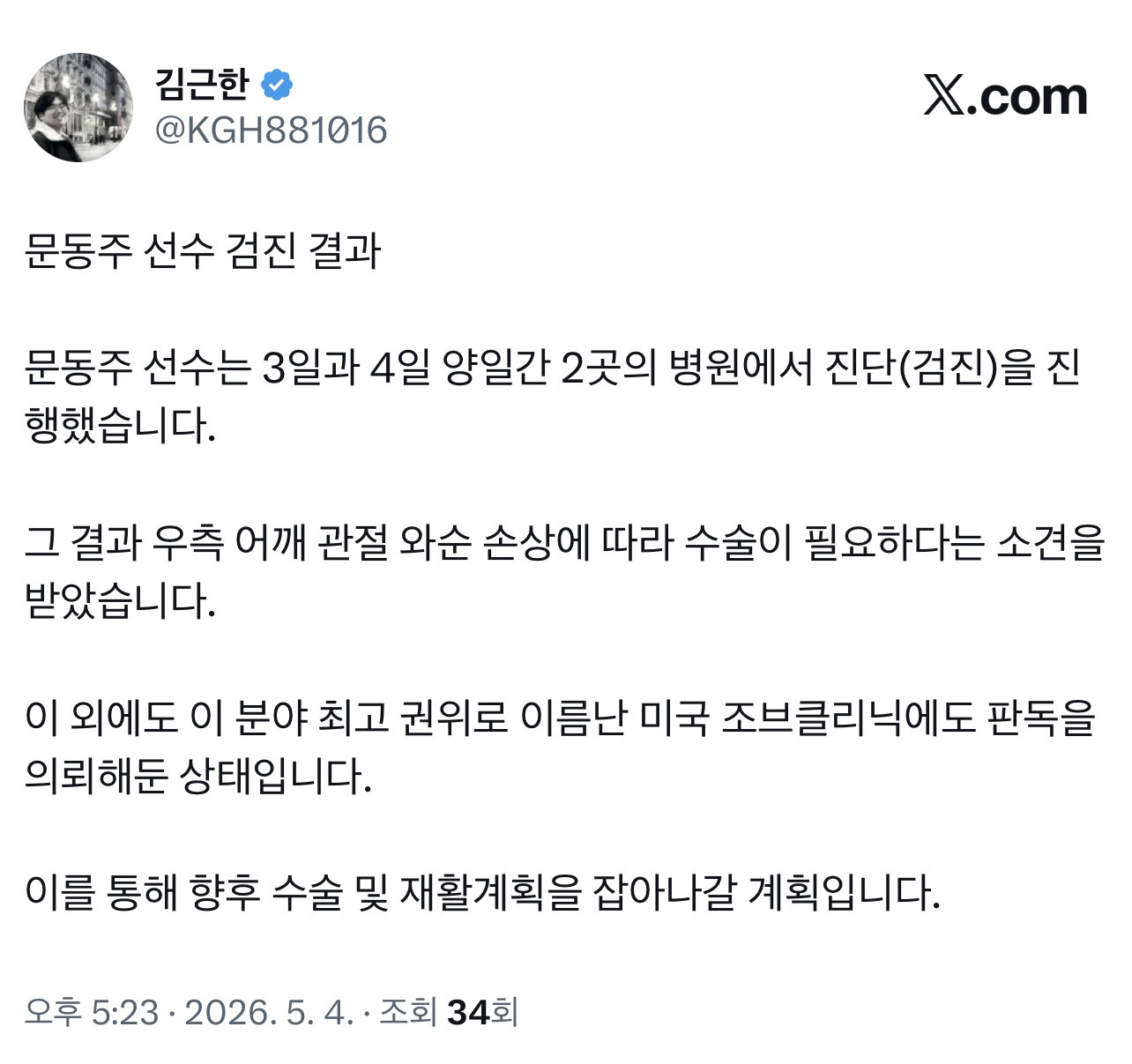 [KBO]-한화-이글스-문동주-선수-검진-결과-0-이미지