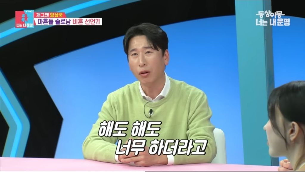 여자후배-청소안한-집-보고-비혼선언하고-교도소-보내야한다는-양상국-(26.4.28일자-최근방송)-1-이미지