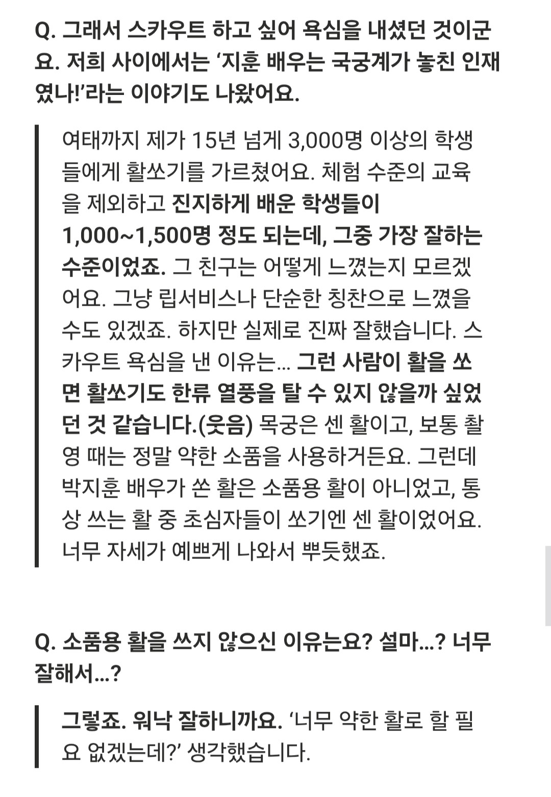 박지훈-활-선생님이-국궁계가-놓친-인재라고-했었어-2-이미지