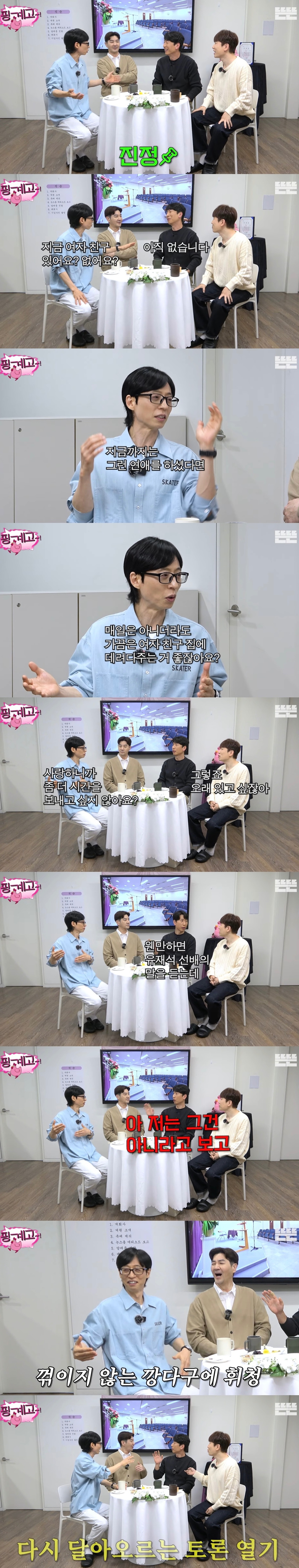 [핑계고]-정말-확고하고-진지해-보이는-양상국-연애관-11-이미지