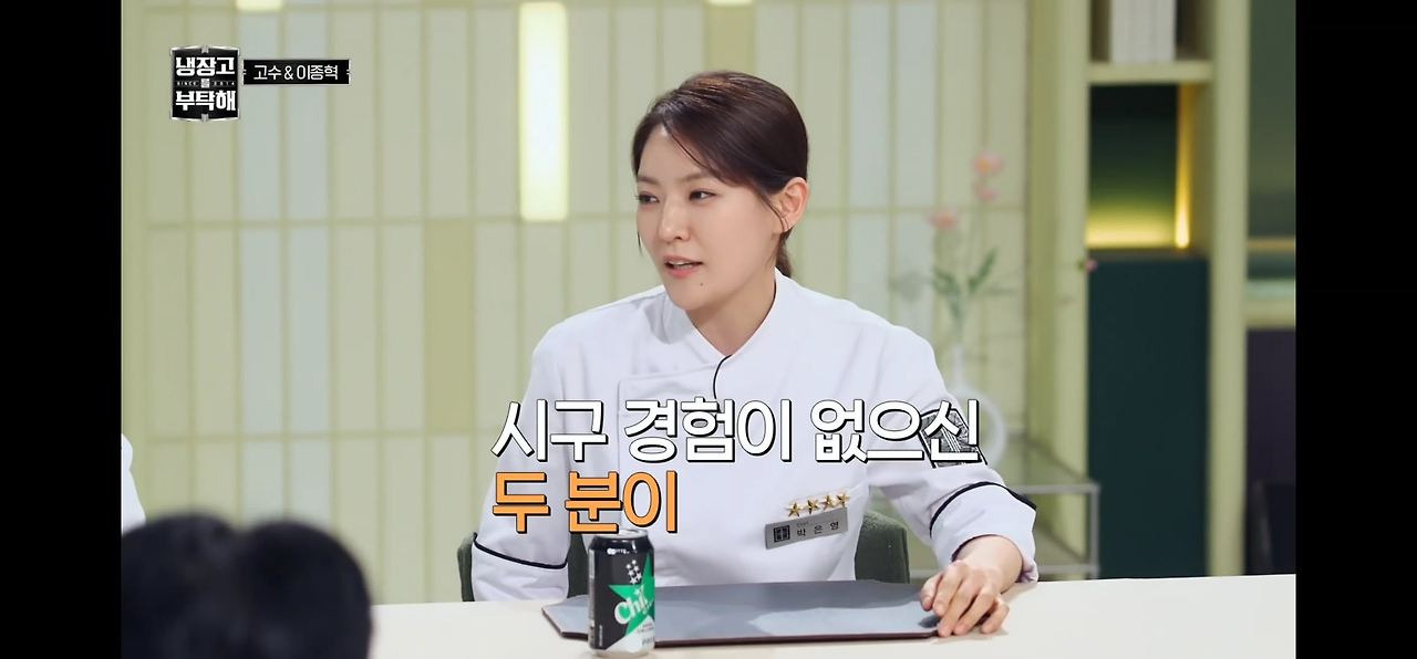 박은영이-분석한-시구-초청-못-받은-냉부-셰프들-특징-25-이미지