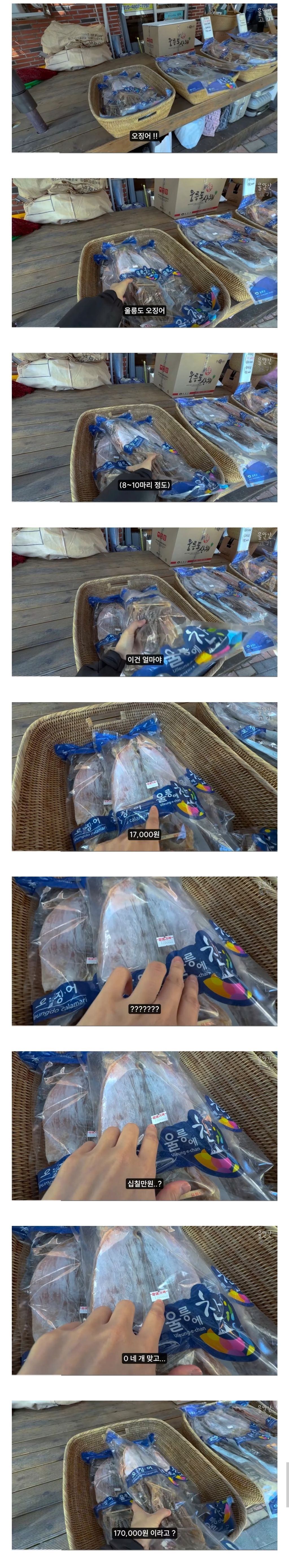 울릉도-마른오징어-가격-ㅎㄷㄷㄷㄷ-1-이미지