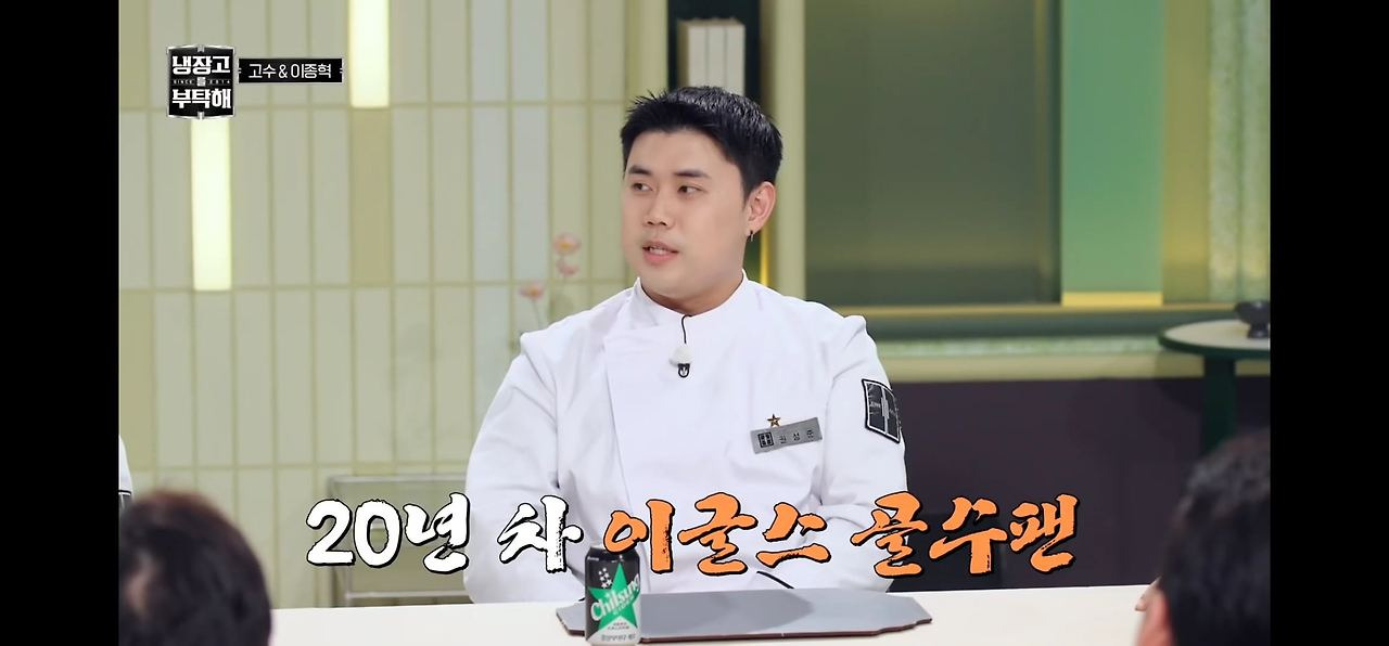 박은영이-분석한-시구-초청-못-받은-냉부-셰프들-특징-11-이미지