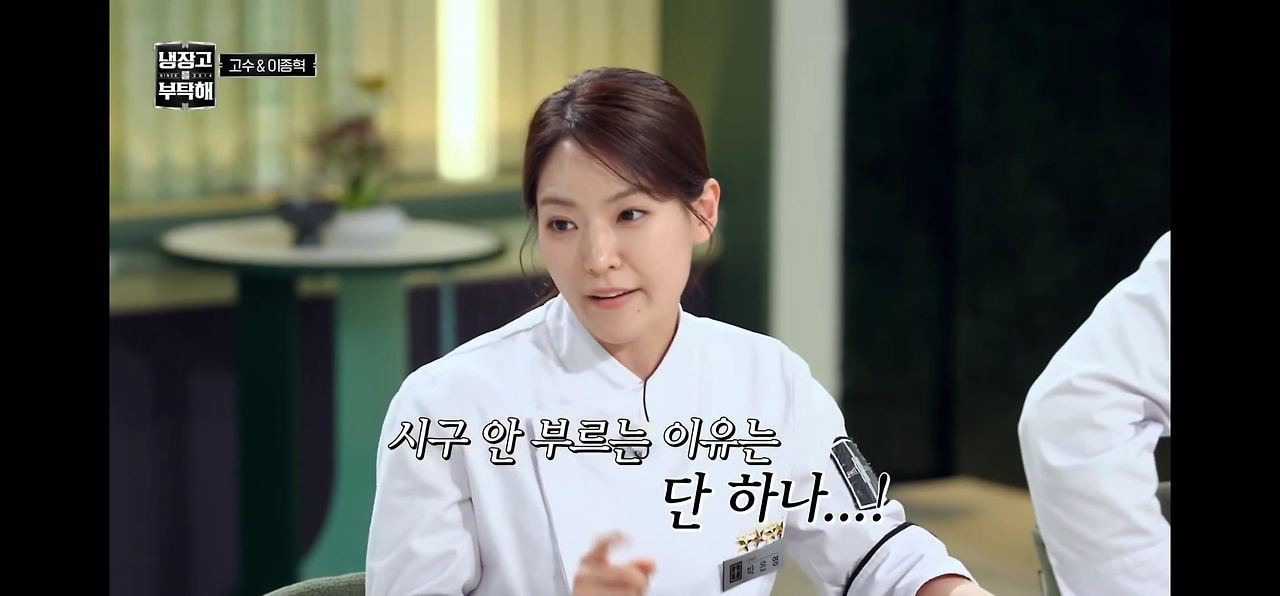 박은영이-분석한-시구-초청-못-받은-냉부-셰프들-특징-24-이미지