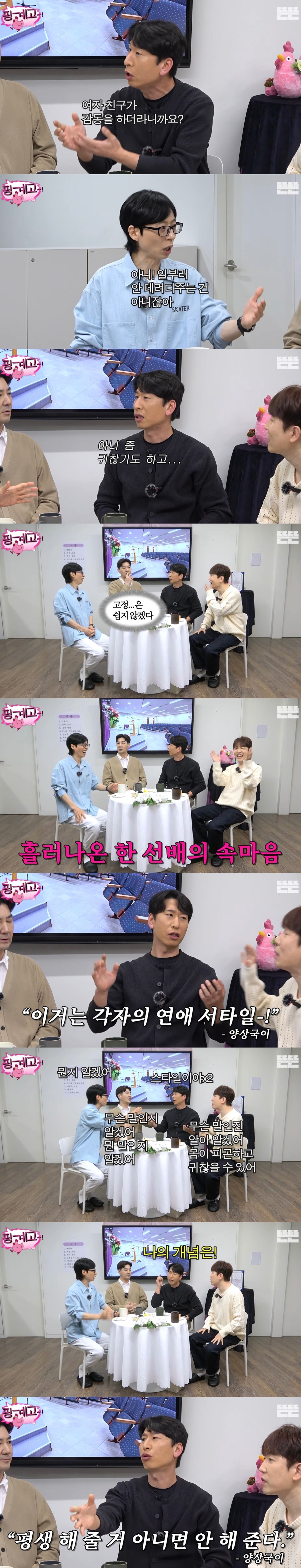 [핑계고]-정말-확고하고-진지해-보이는-양상국-연애관-7-이미지