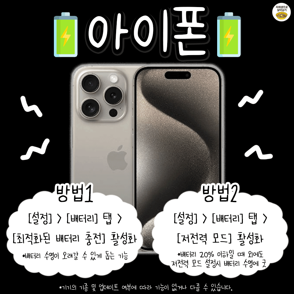 애플-기기별-배터리-오래가는-설정-방법-1-이미지