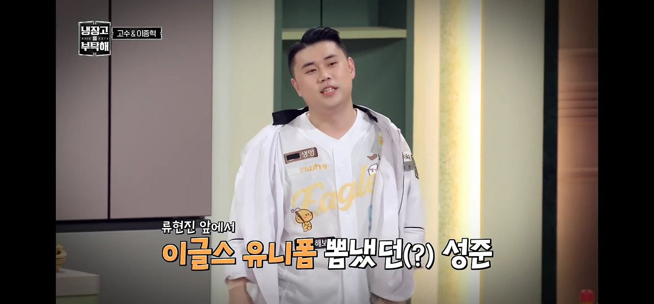 박은영이-분석한-시구-초청-못-받은-냉부-셰프들-특징-10-이미지