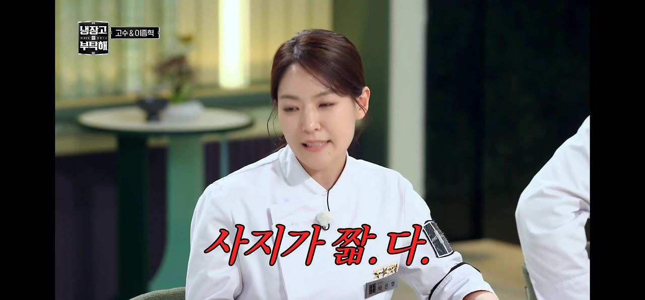 박은영이-분석한-시구-초청-못-받은-냉부-셰프들-특징-26-이미지