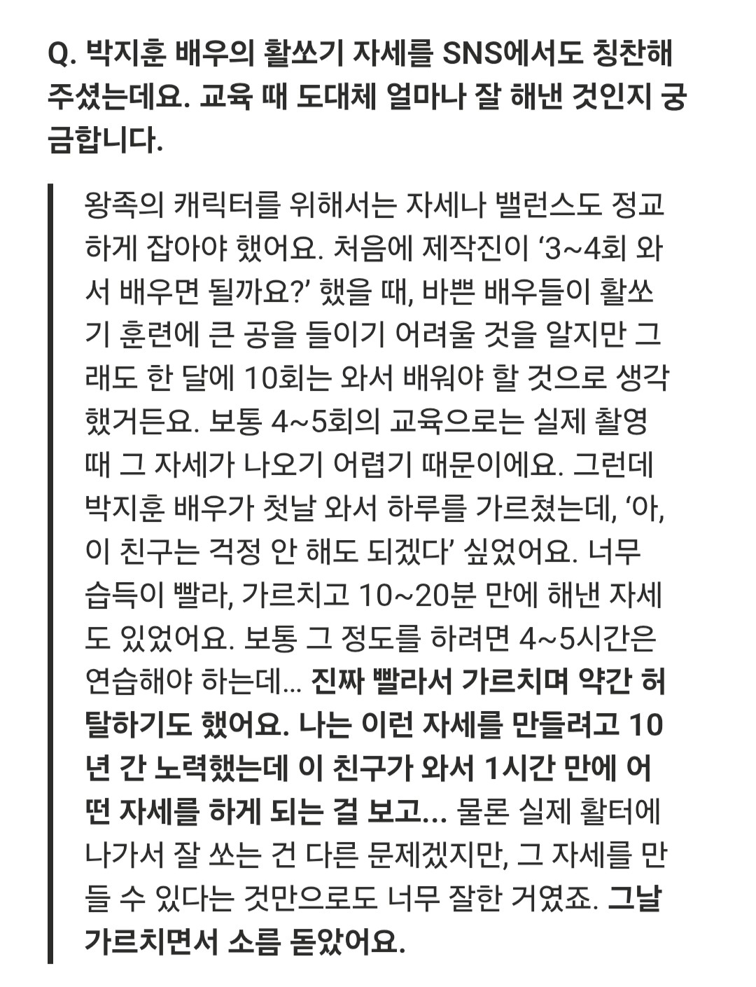 박지훈-활-선생님이-국궁계가-놓친-인재라고-했었어-1-이미지