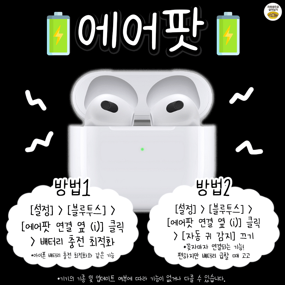 애플-기기별-배터리-오래가는-설정-방법-5-이미지