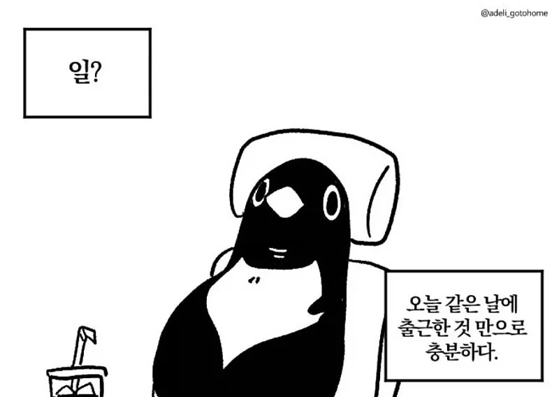 오늘-출근한-사람들의-상태-1-이미지