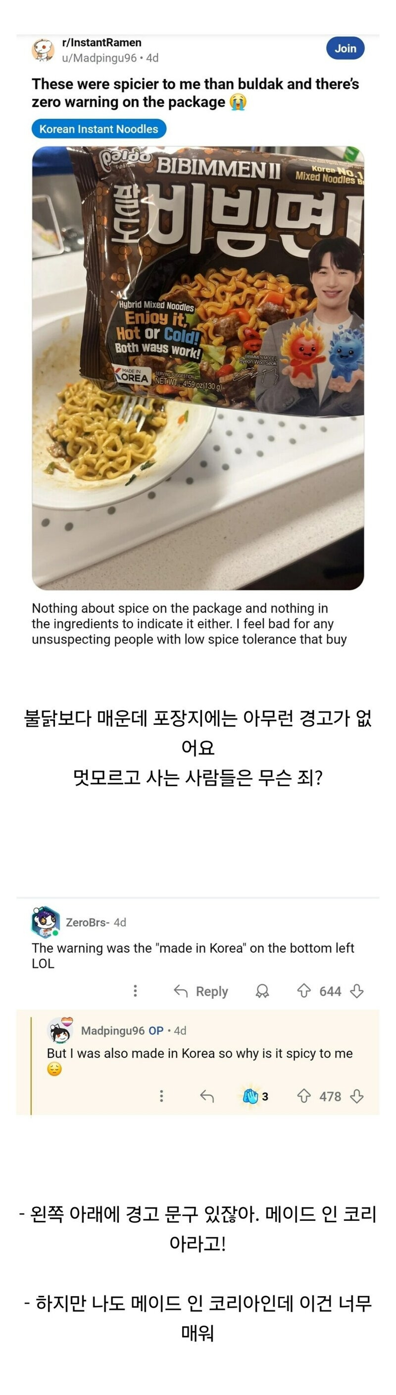 한국라면에-빡친-레딧유저-0-이미지