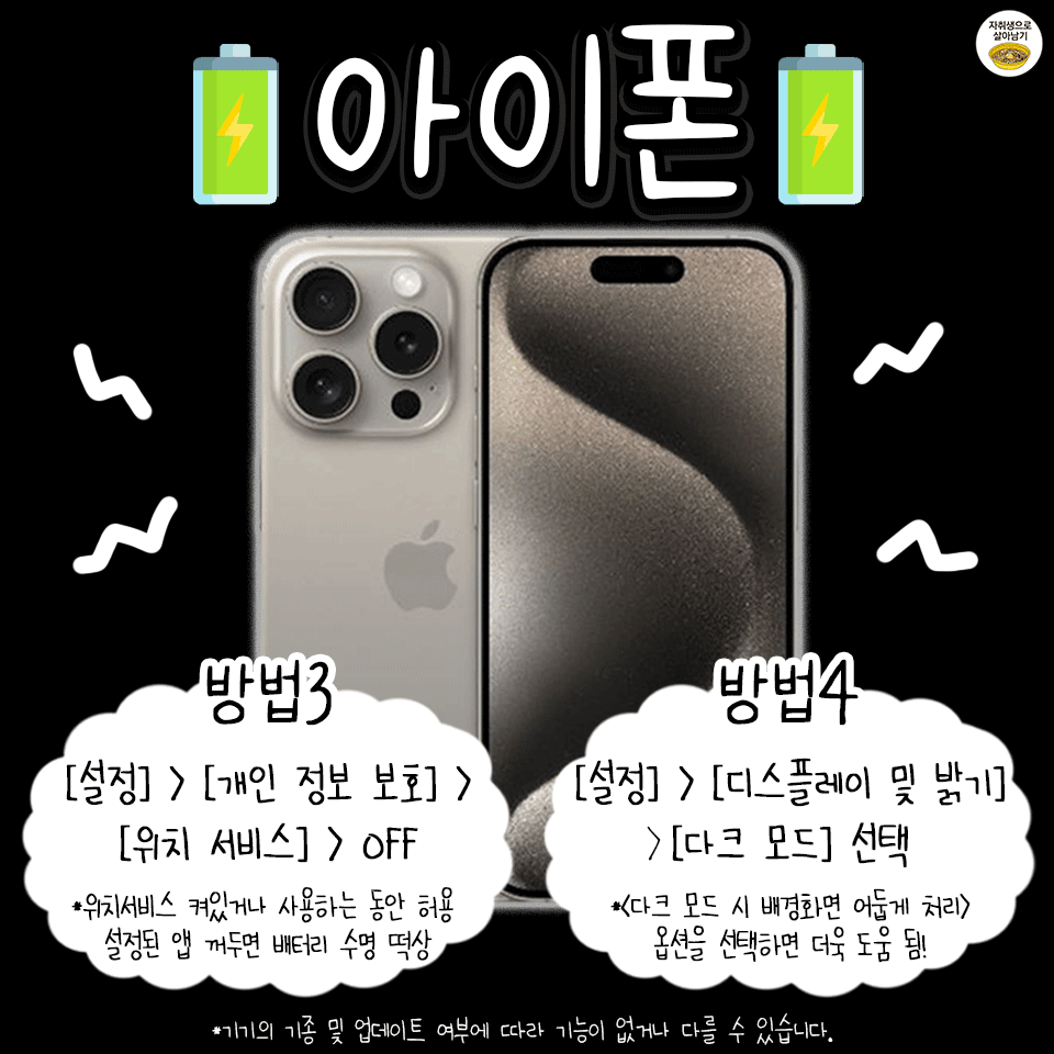애플-기기별-배터리-오래가는-설정-방법-2-이미지