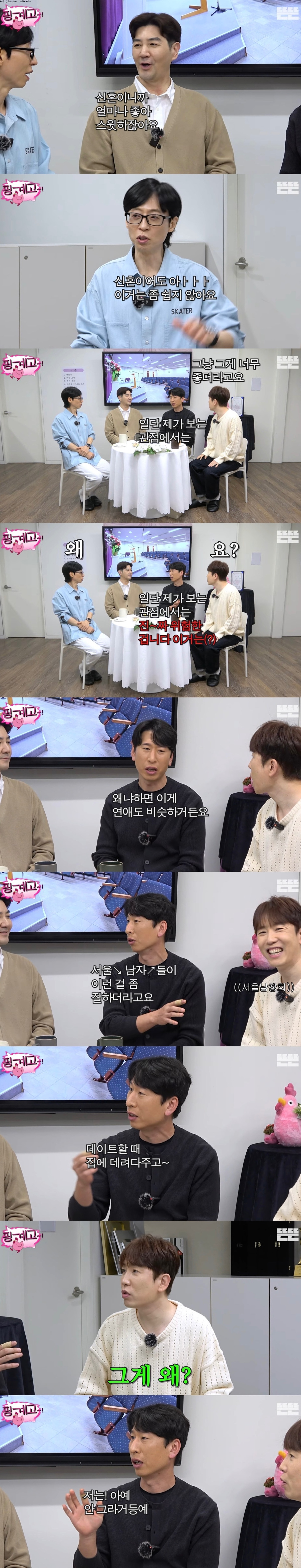 [핑계고]-정말-확고하고-진지해-보이는-양상국-연애관-3-이미지
