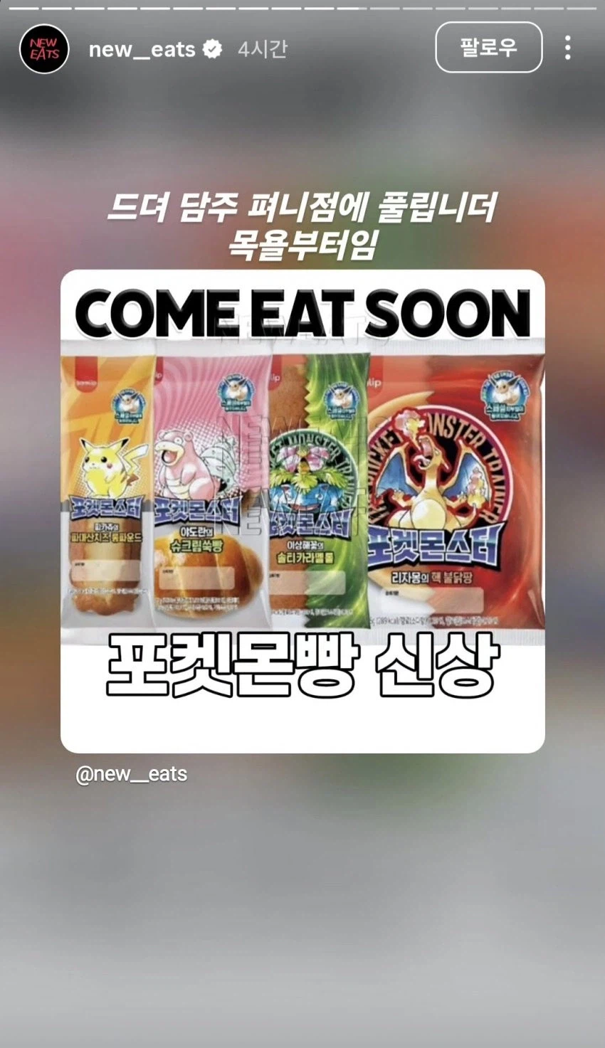 요즘-시들해진-포캣몬-빵-근황-0-이미지