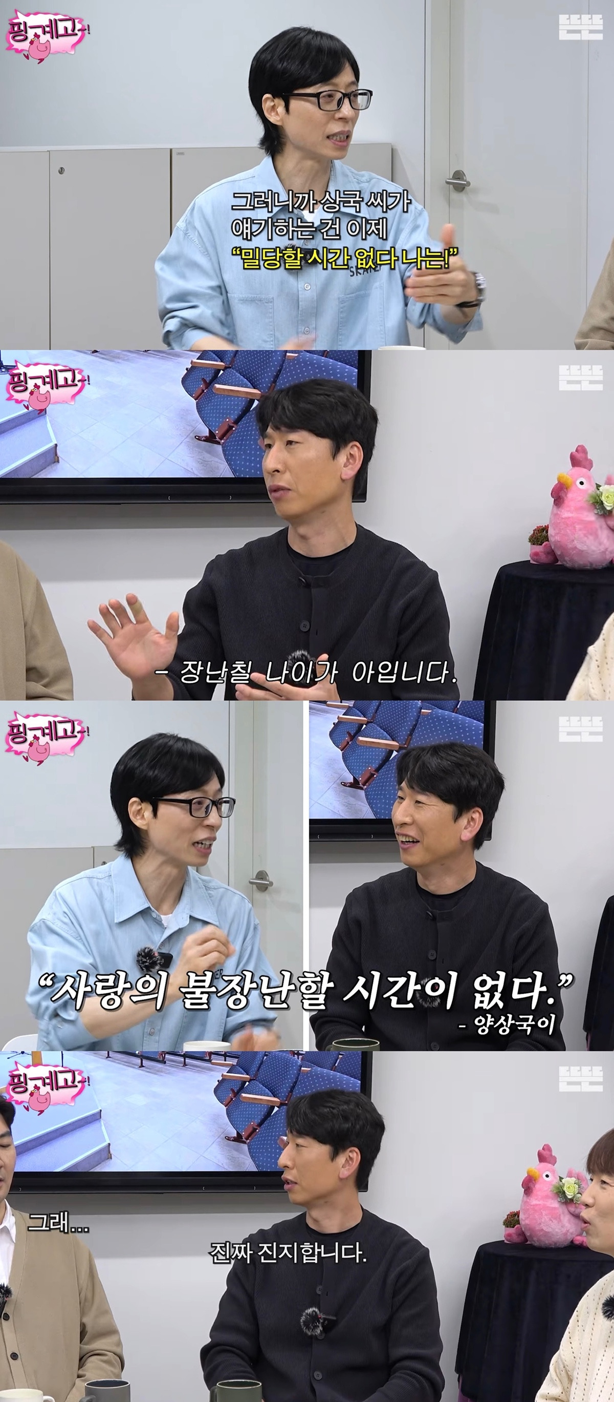 [핑계고]-정말-확고하고-진지해-보이는-양상국-연애관-14-이미지