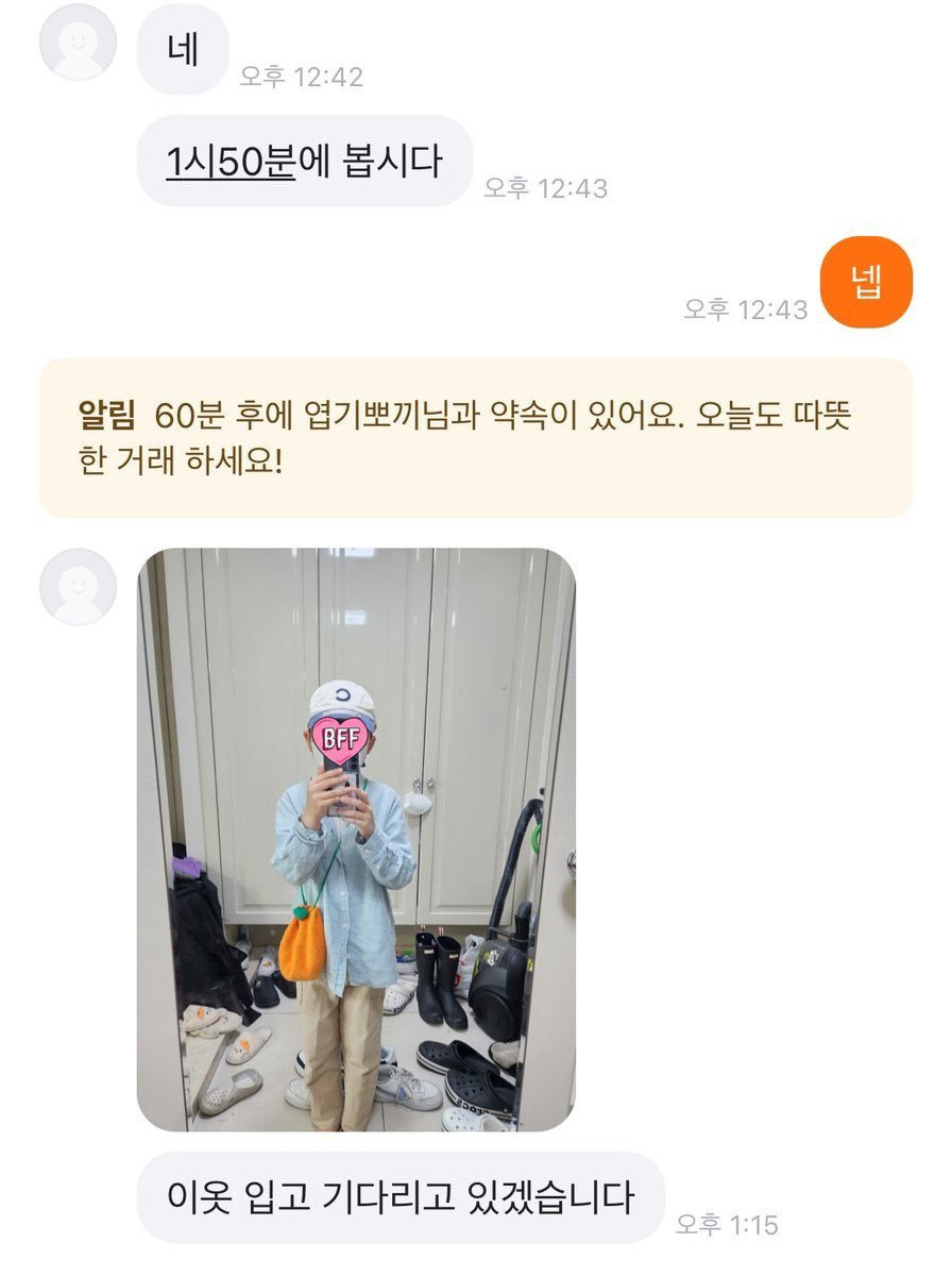 당근-직거래-착장-사진-0-이미지