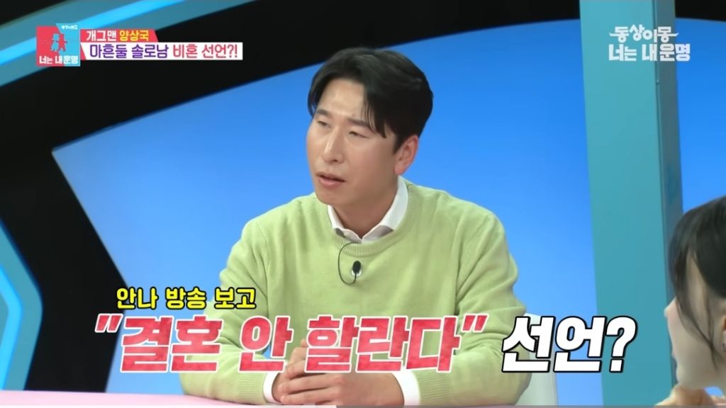 여자후배-청소안한-집-보고-비혼선언하고-교도소-보내야한다는-양상국-(26.4.28일자-최근방송)-0-이미지