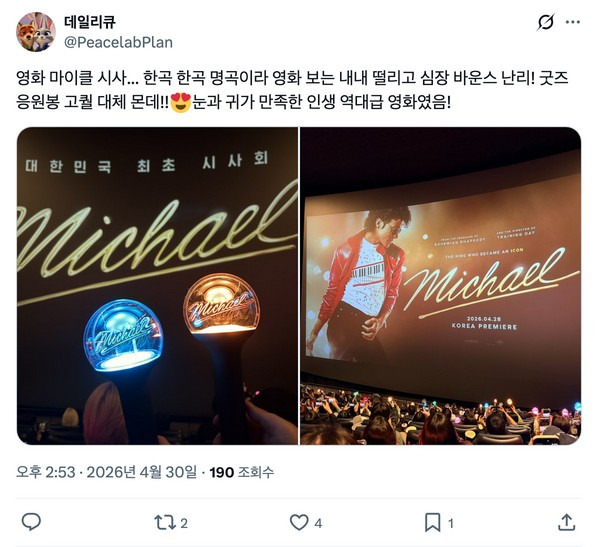 떼창의-나라다운-영화-시사회-후기-0-이미지