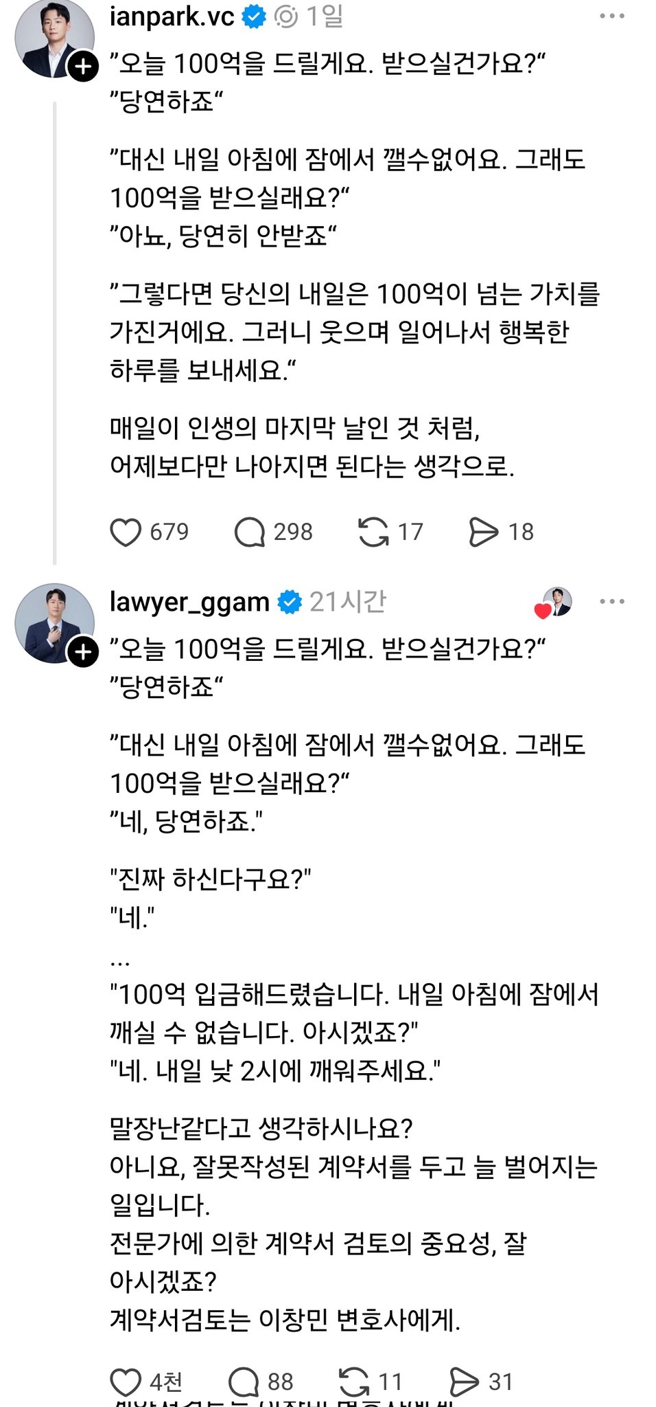 오늘-100억을-받으면-내일-아침-잠에서-깰-수-없습니다.thread-0-이미지