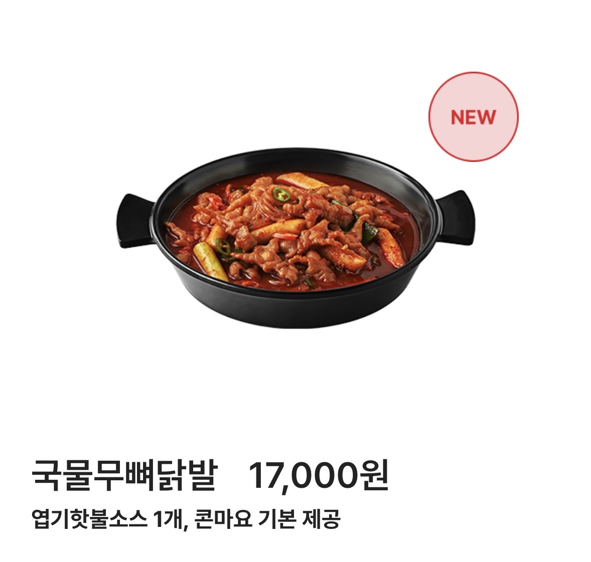 엽떡-신메뉴-국물무뼈닭발.jpgif-4-이미지