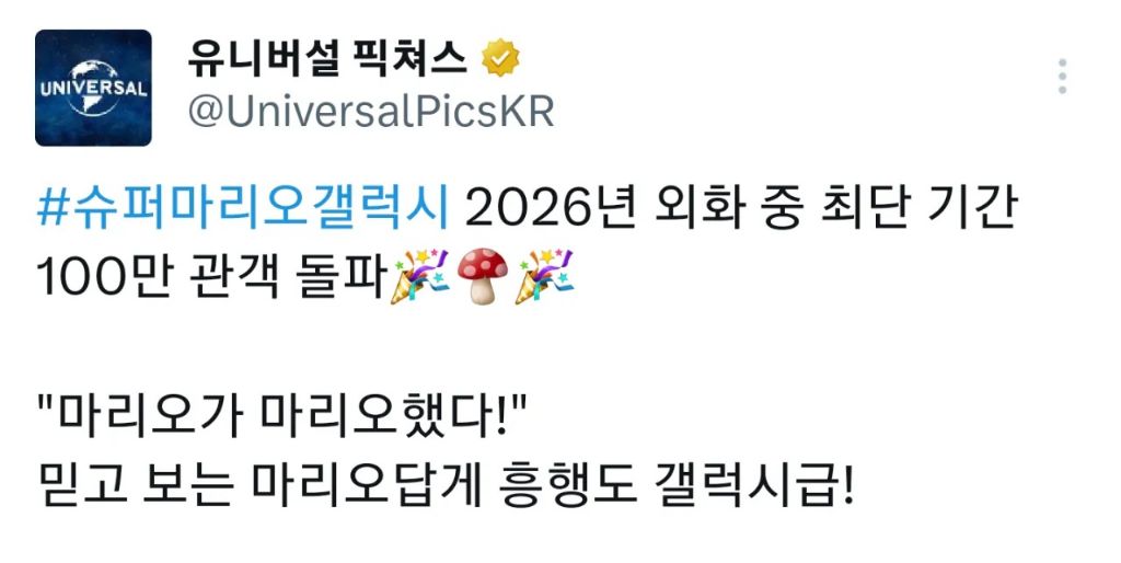 영화)-＜슈퍼마리오-갤럭시＞-100만-관객-돌파-1-이미지
