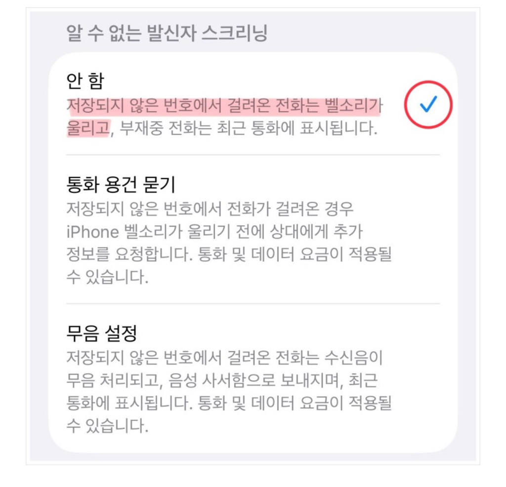 요즘-전화할-때-사람-기분-나쁘게-하는-기능-8-이미지