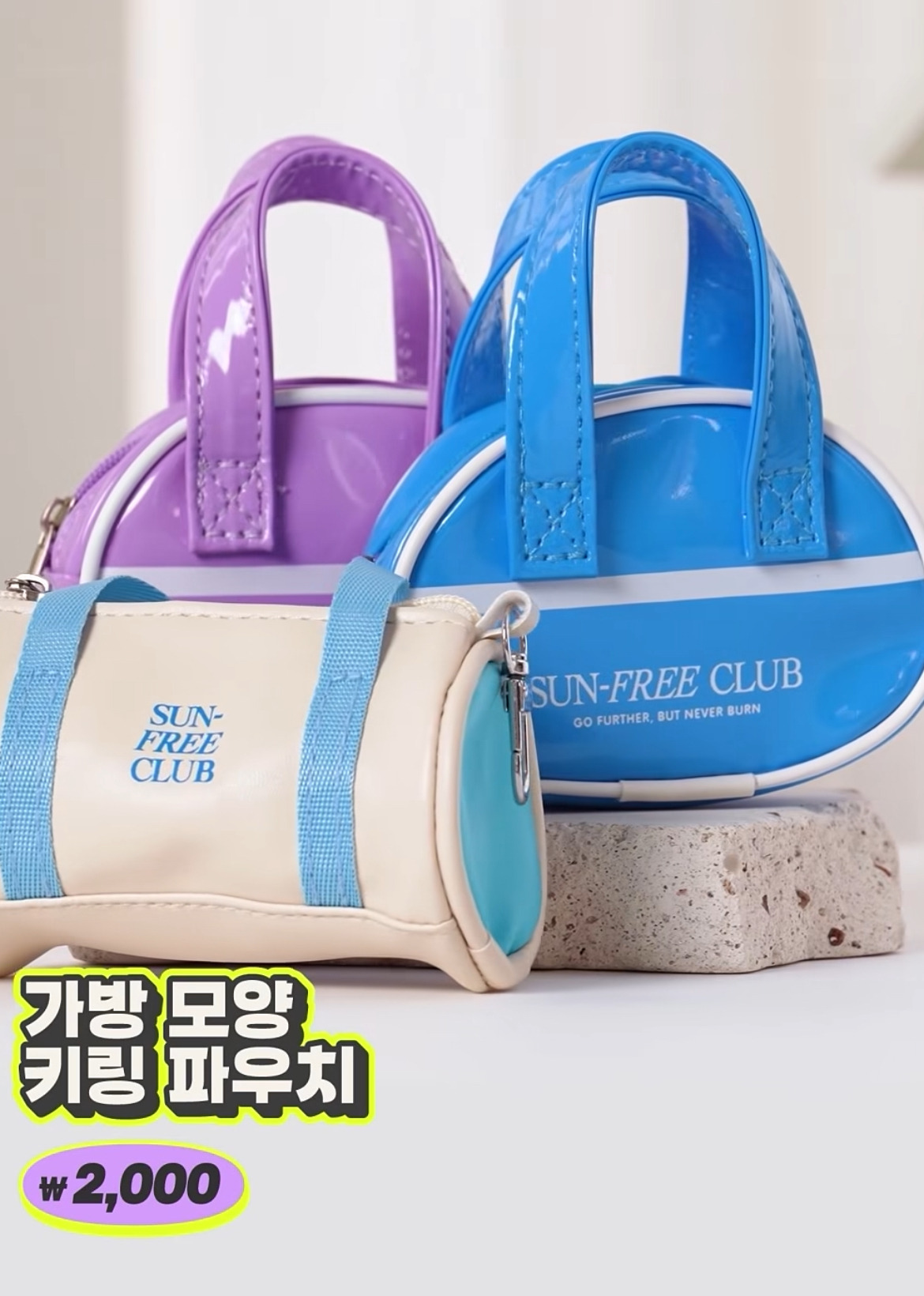 다이소-신상-가방&모자-모양-키링-파우치.jpg-0-이미지