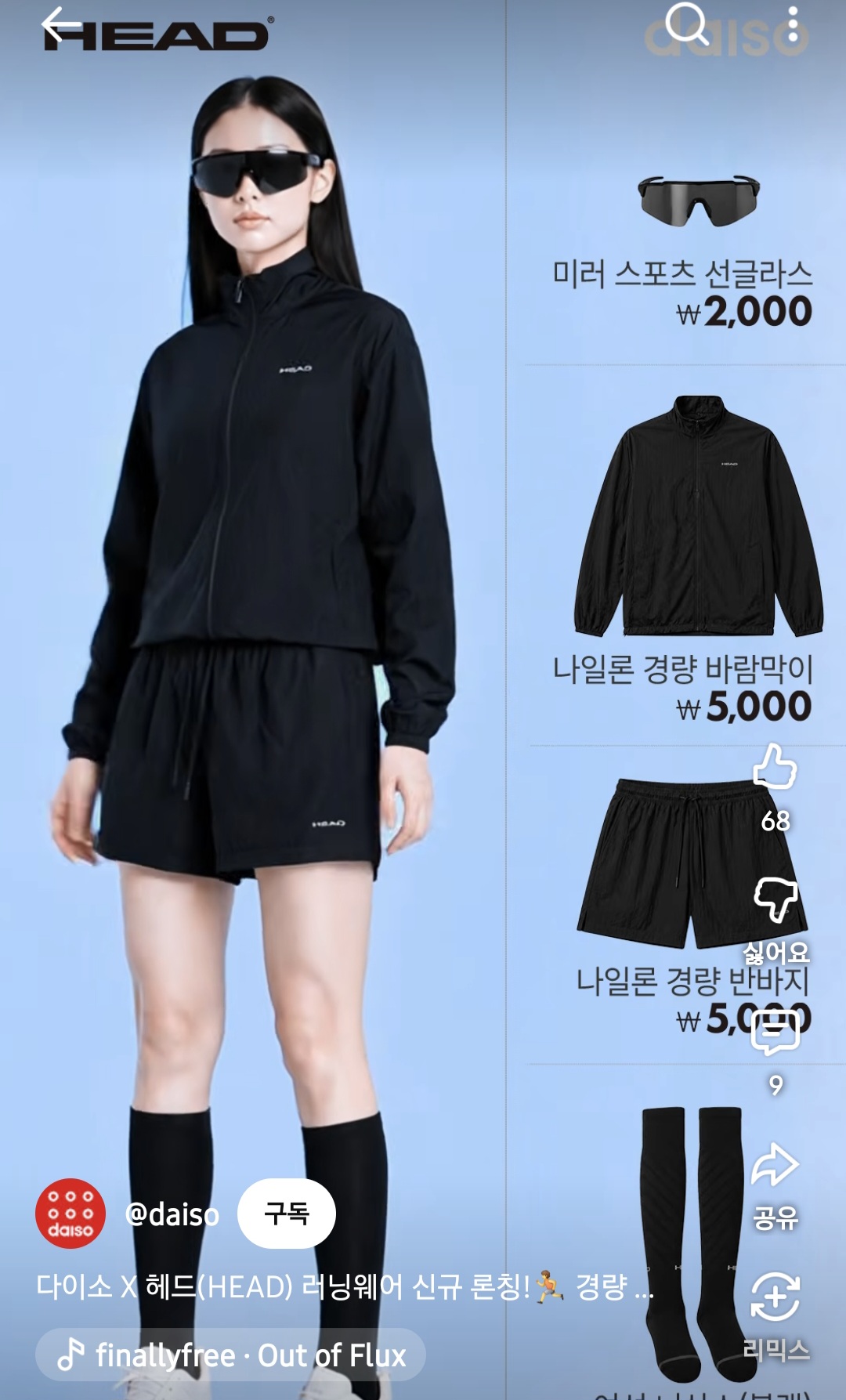 다이소-x-헤드(HEAD)-러닝웨어-신규-론칭!-풀착장이-2만원도-안되는..!-4-이미지
