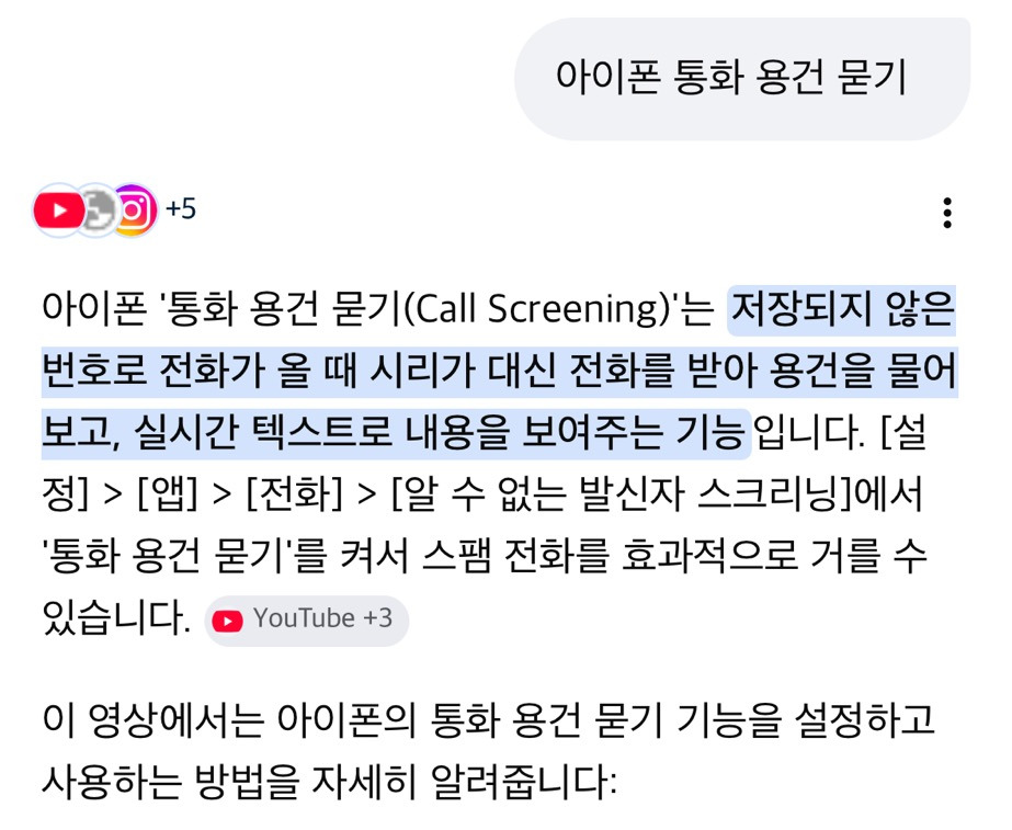 요즘-전화할-때-사람-기분-나쁘게-하는-기능-6-이미지