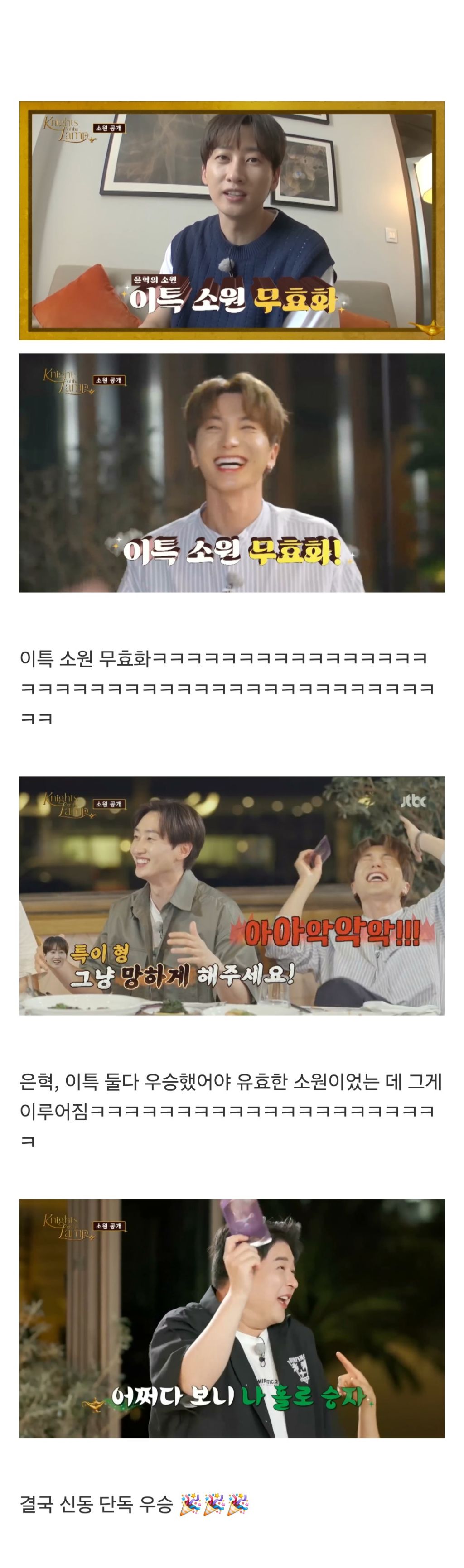 슈주가-예능에서-우승-소원을-빌면-일어나는-일-1-이미지