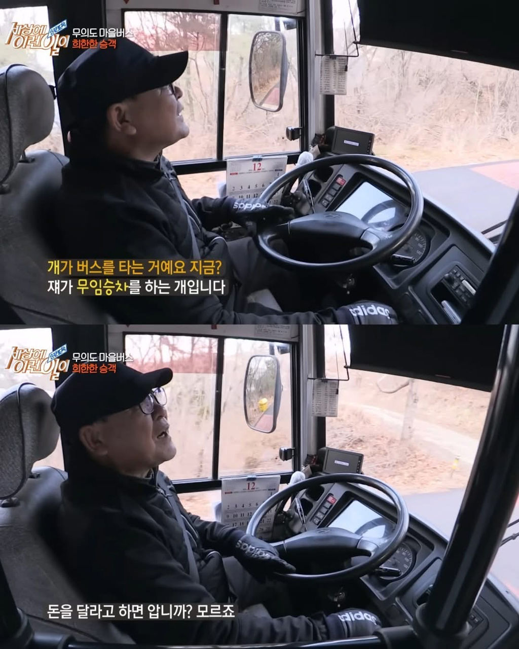뻔뻔하게-무임승차하는-승객.jpg-2-이미지