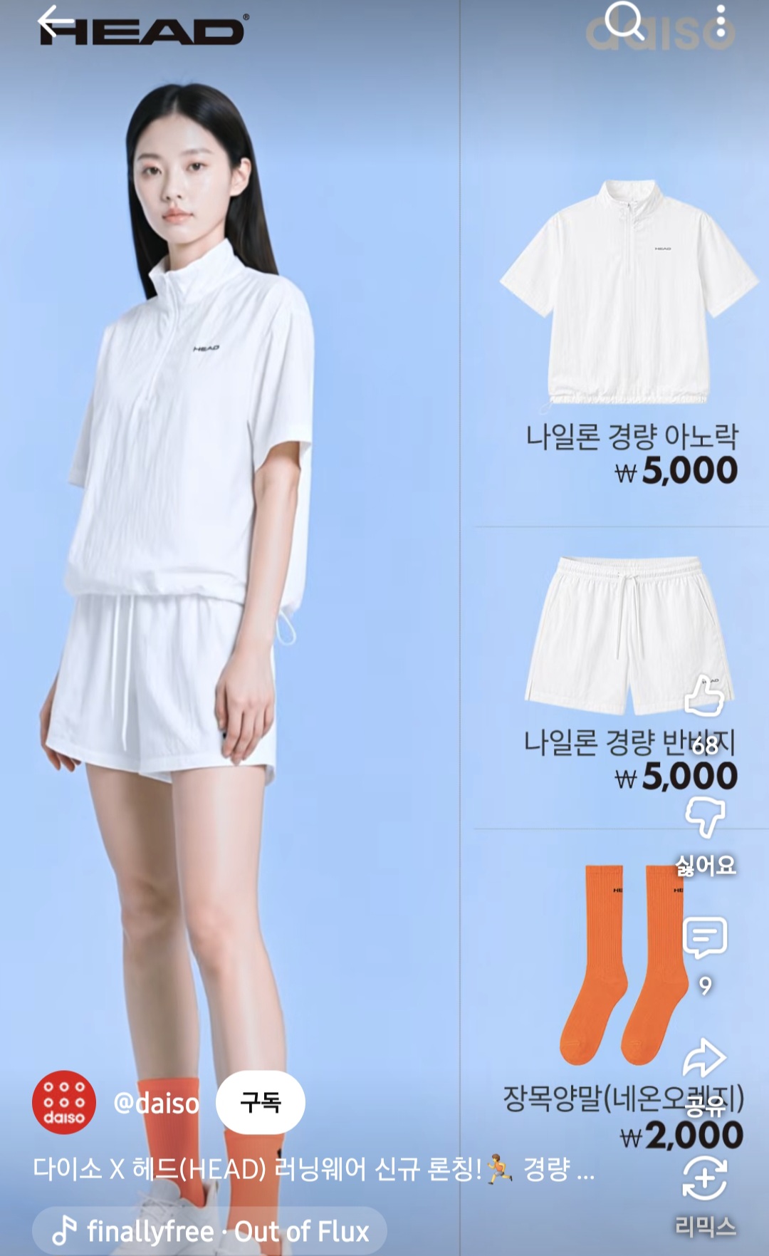 다이소-x-헤드(HEAD)-러닝웨어-신규-론칭!-풀착장이-2만원도-안되는..!-1-이미지