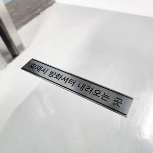 요즘만들어지는-방화셔터-4-이미지