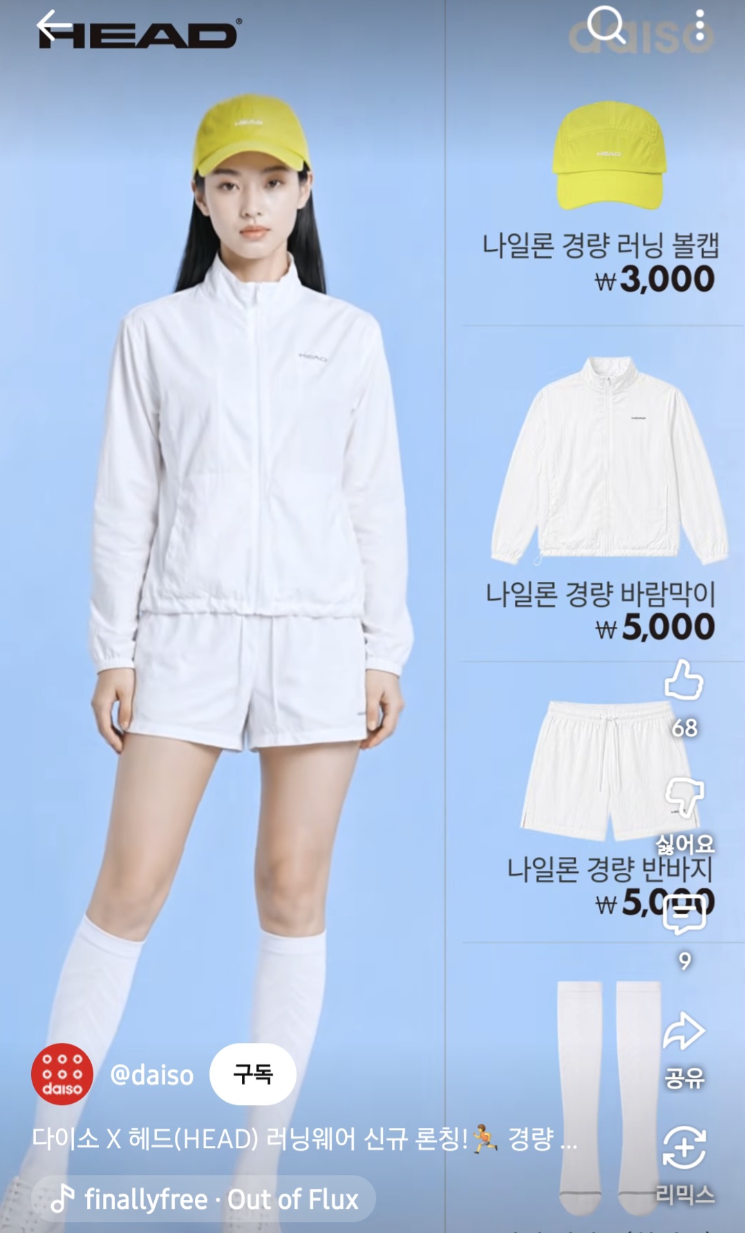 다이소-x-헤드(HEAD)-러닝웨어-신규-론칭!-풀착장이-2만원도-안되는..!-0-이미지