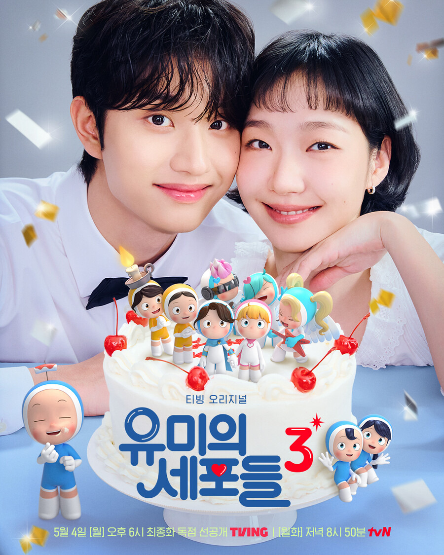 [유미의세포들3]-엔딩-기념-스페셜-포스터-0-이미지