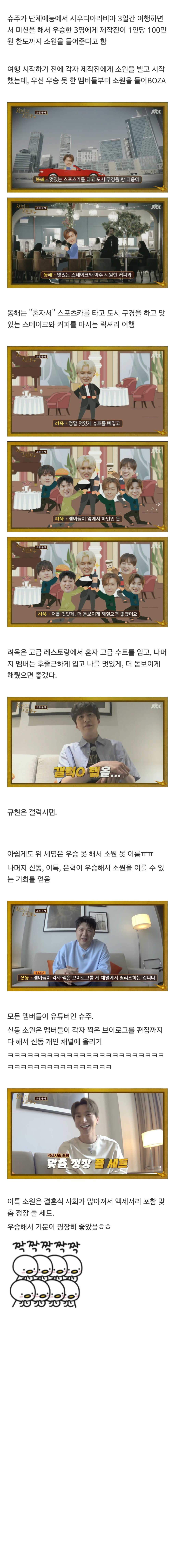 슈주가-예능에서-우승-소원을-빌면-일어나는-일-0-이미지