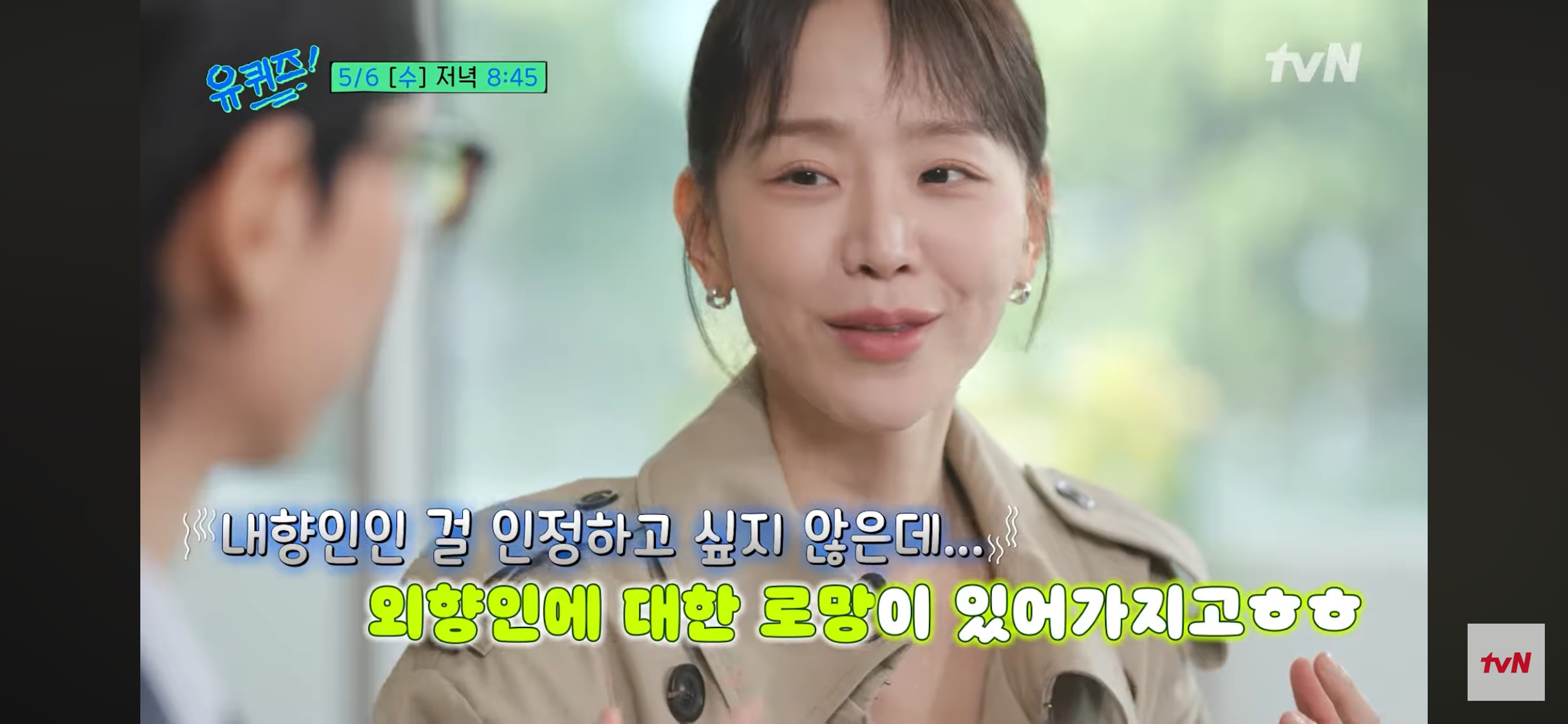 유퀴즈-신혜선-예고편-0-이미지