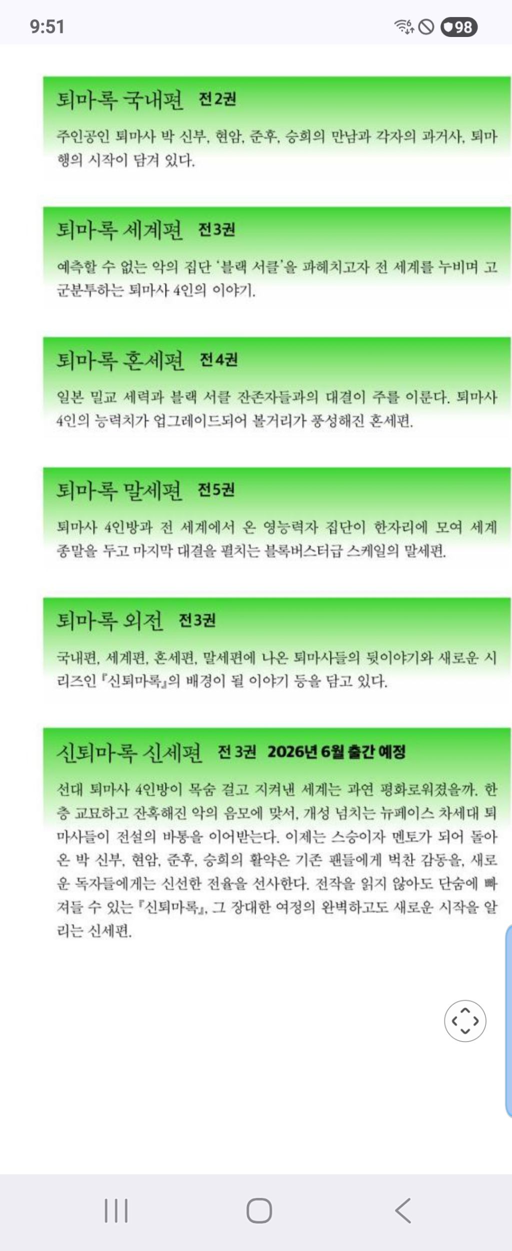 퇴마록-2부-,-파이로매니악-신간-출시-1-이미지