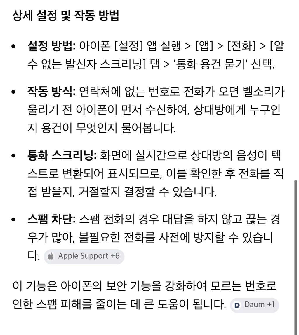 요즘-전화할-때-사람-기분-나쁘게-하는-기능-7-이미지