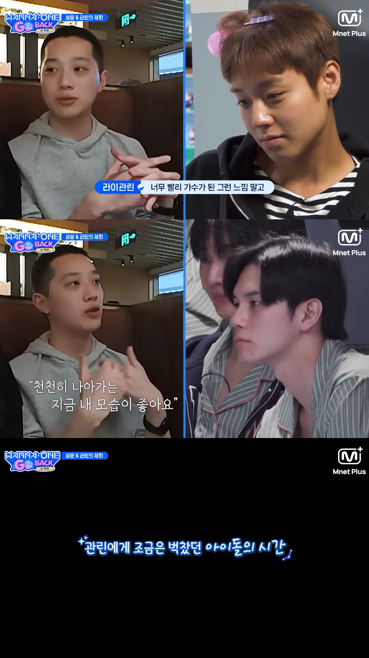 라이관린-보면서-우는-워너원-멤버들.jpg-8-이미지