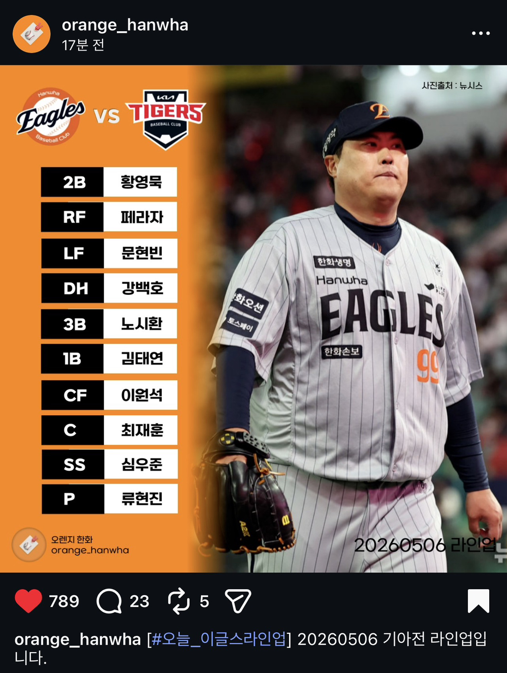 한화이글스-오늘자(05/06)라인업-및-등말소-1-이미지