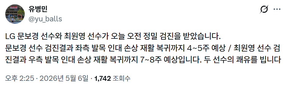 LG-문보경,-최원영-검진-결과-0-이미지
