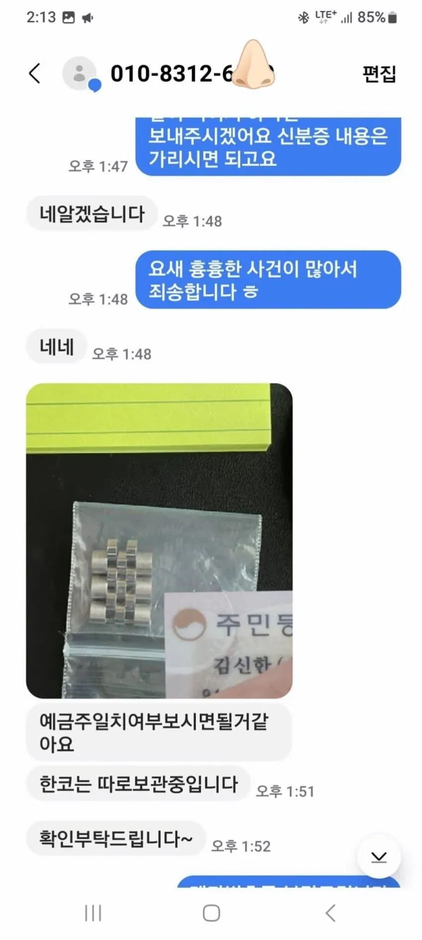 신분증-사진을-보고-사기꾼인-걸-눈치챔-0-이미지