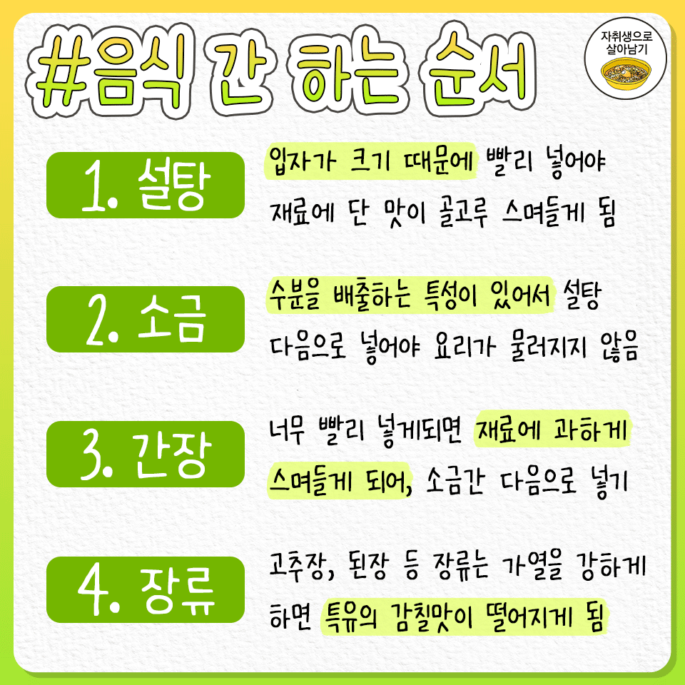 알아두면-평생-써먹는-요리-기초-상식-총정리-1-이미지
