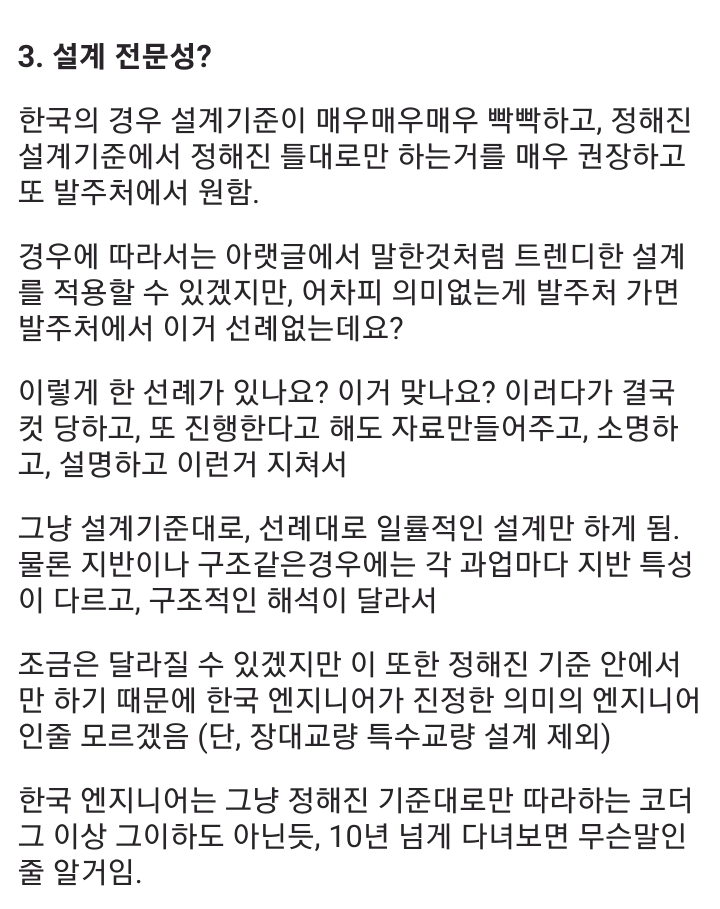 토목설계-현직이-말해주는-설계사의-단점-8가지-4-이미지