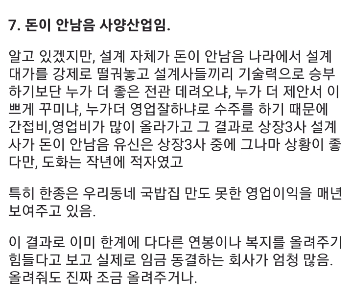 토목설계-현직이-말해주는-설계사의-단점-8가지-8-이미지
