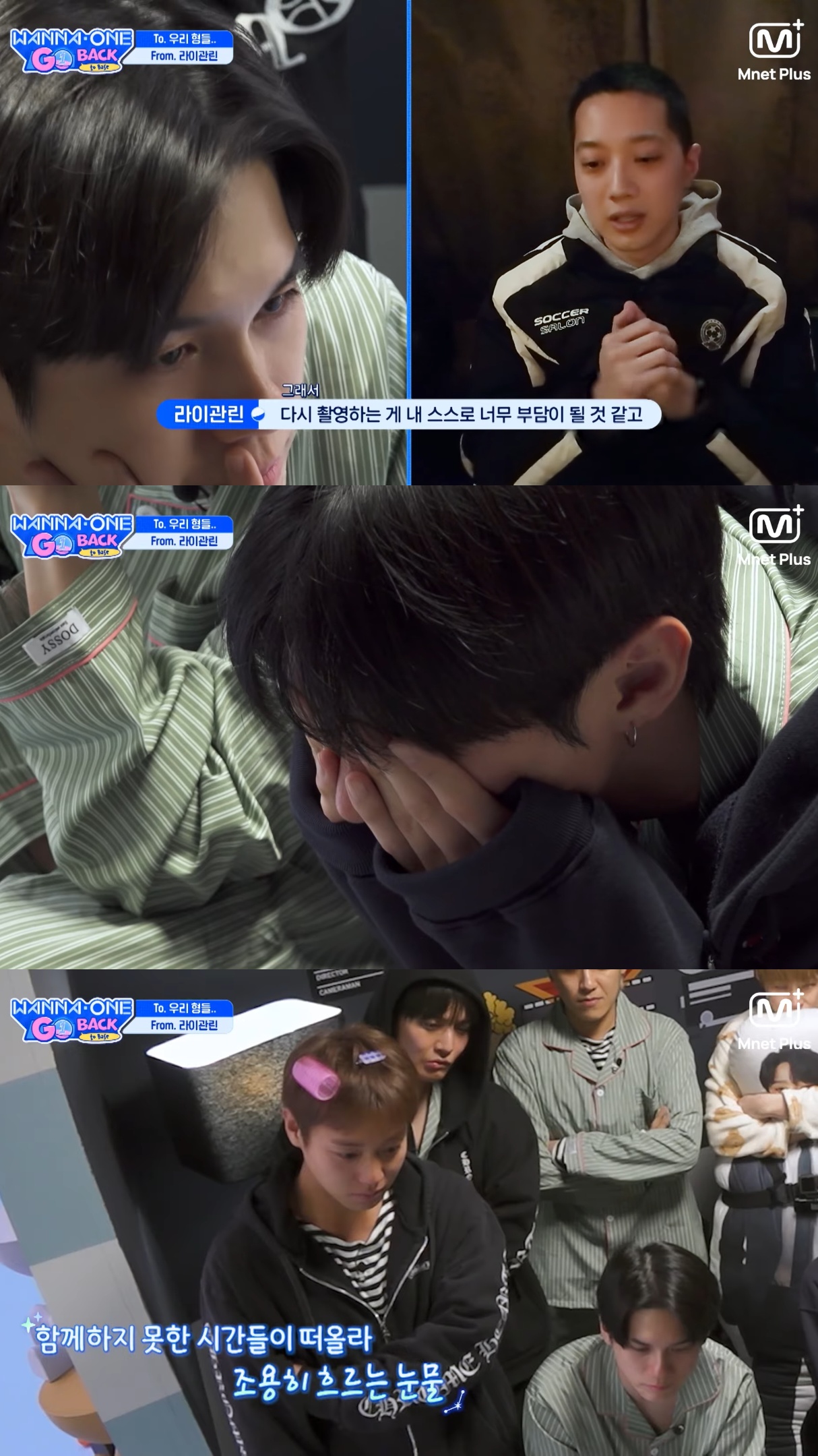 라이관린-보면서-우는-워너원-멤버들.jpg-17-이미지