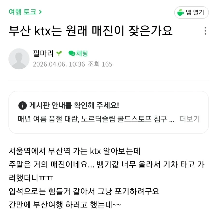부산행-KTX표-구하기가-힘든-이유-0-이미지