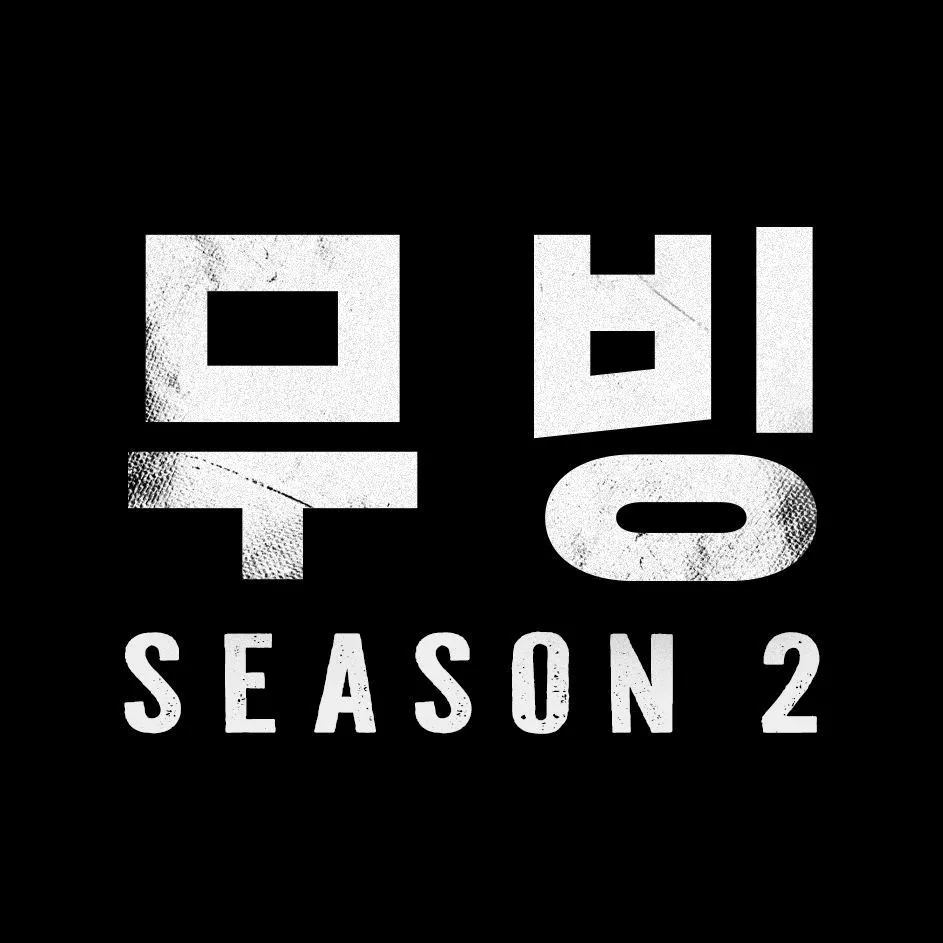 류혜영,-‘무빙2’-주요-배역-합류-1-이미지